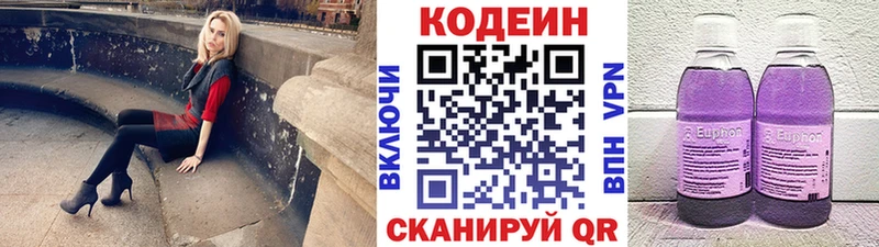 Codein напиток Lean (лин) Чулым